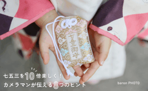 七五三ガイド