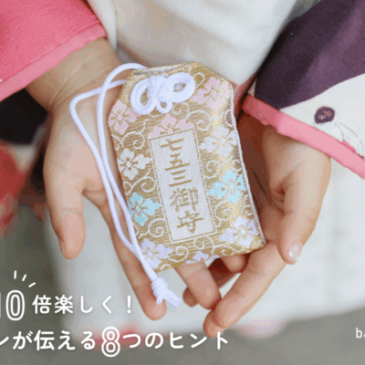 七五三ガイド