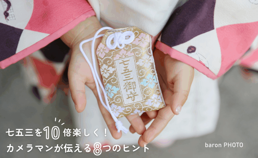 七五三ガイド