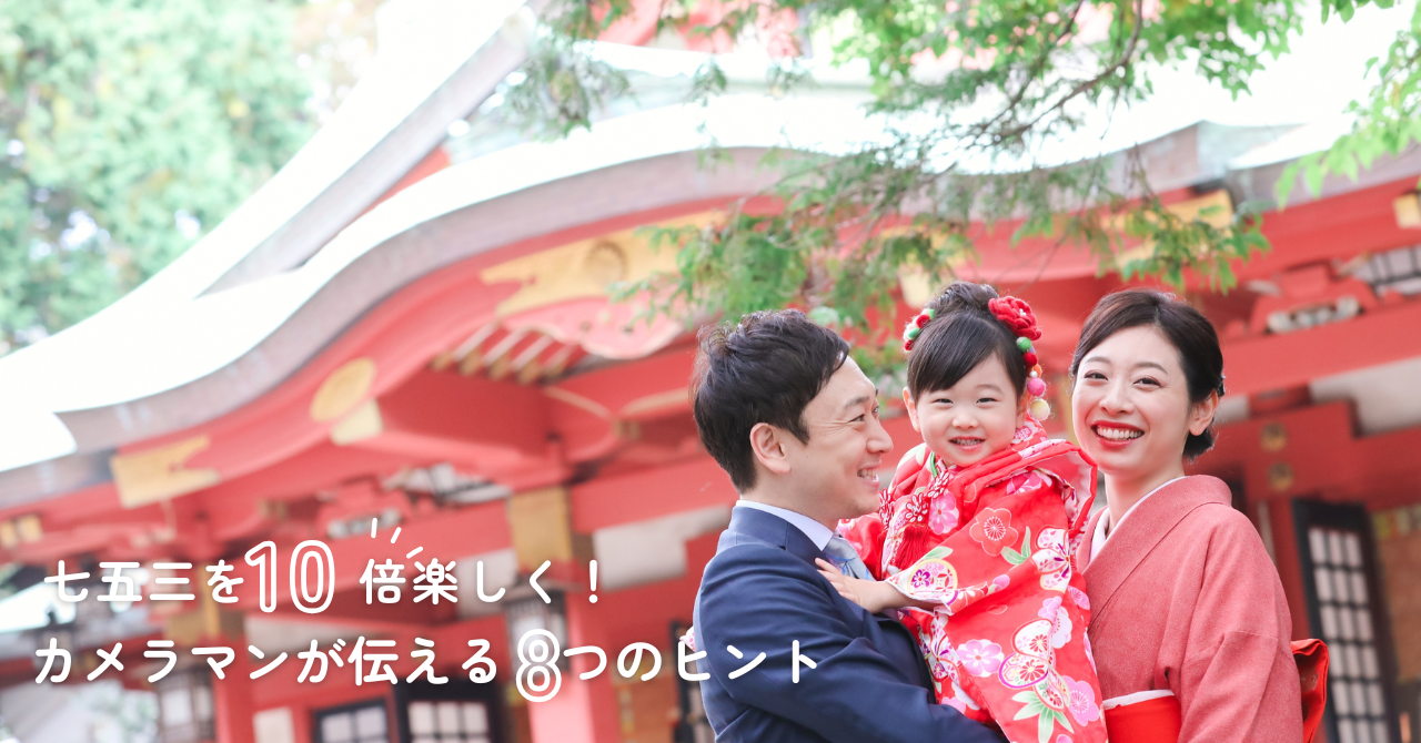 ③七五三の時期