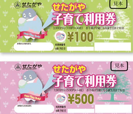 お宮参り撮影にせたがや子育て利用券が使えます
